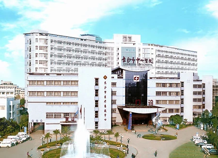 湖南长沙市中心医院