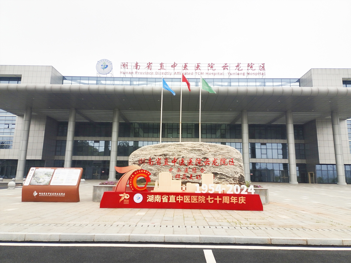 华中区 湖南省直中医医院云龙院区合作项目