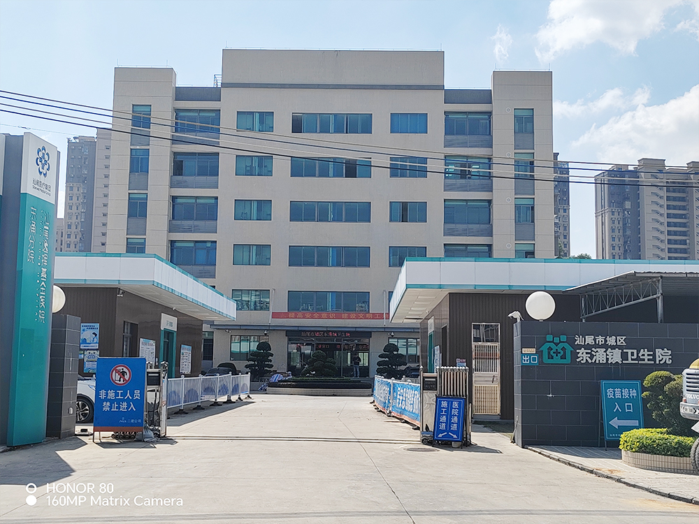 广东省汕尾市东涌镇卫生院