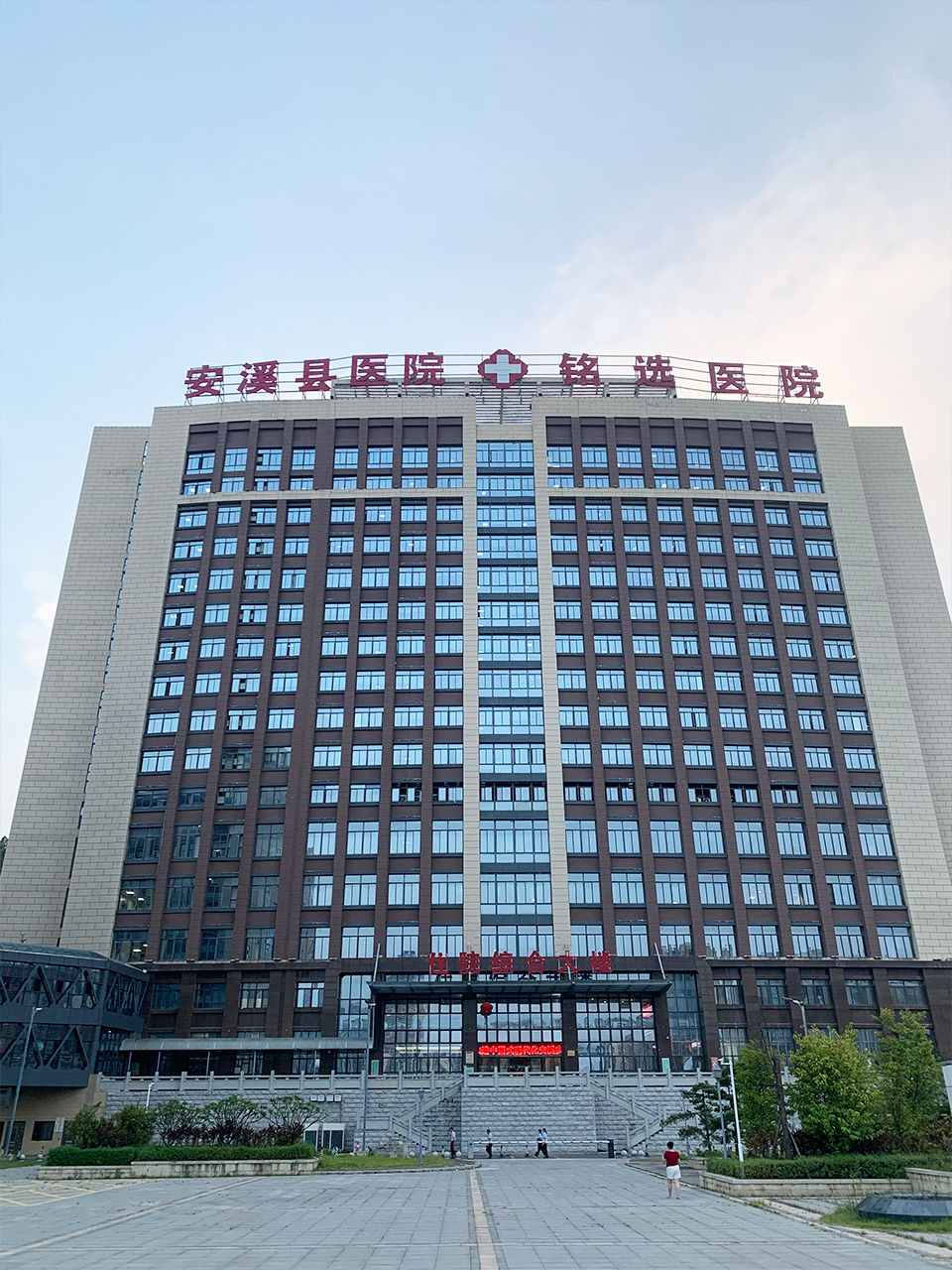 福建省泉州市安溪县医院