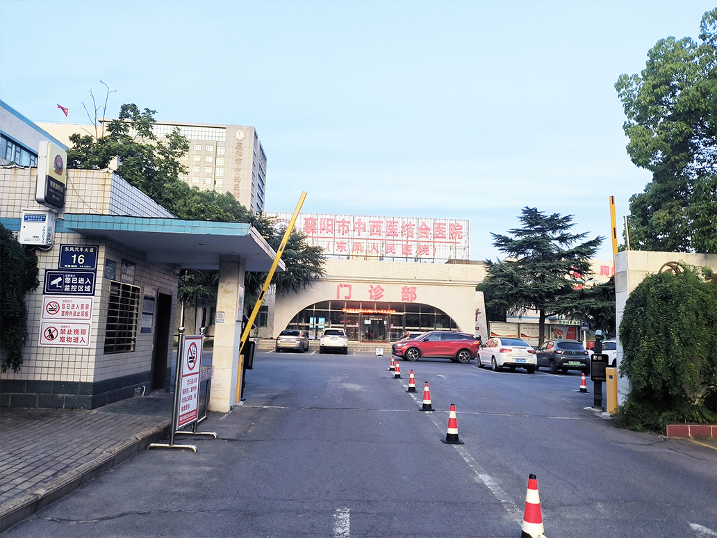 湖北省襄阳市中西医结合医院