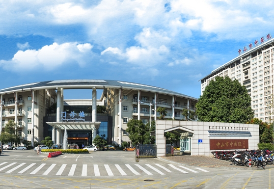 广东省中山市中医院