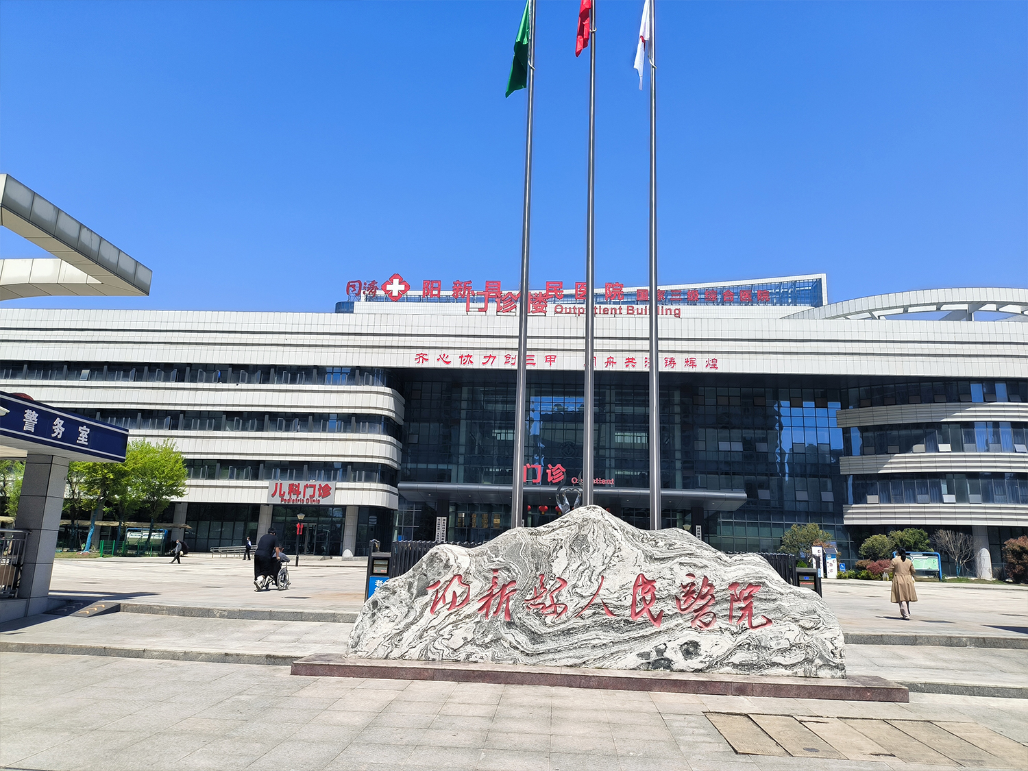 湖北省黄石市阳新县人民医院