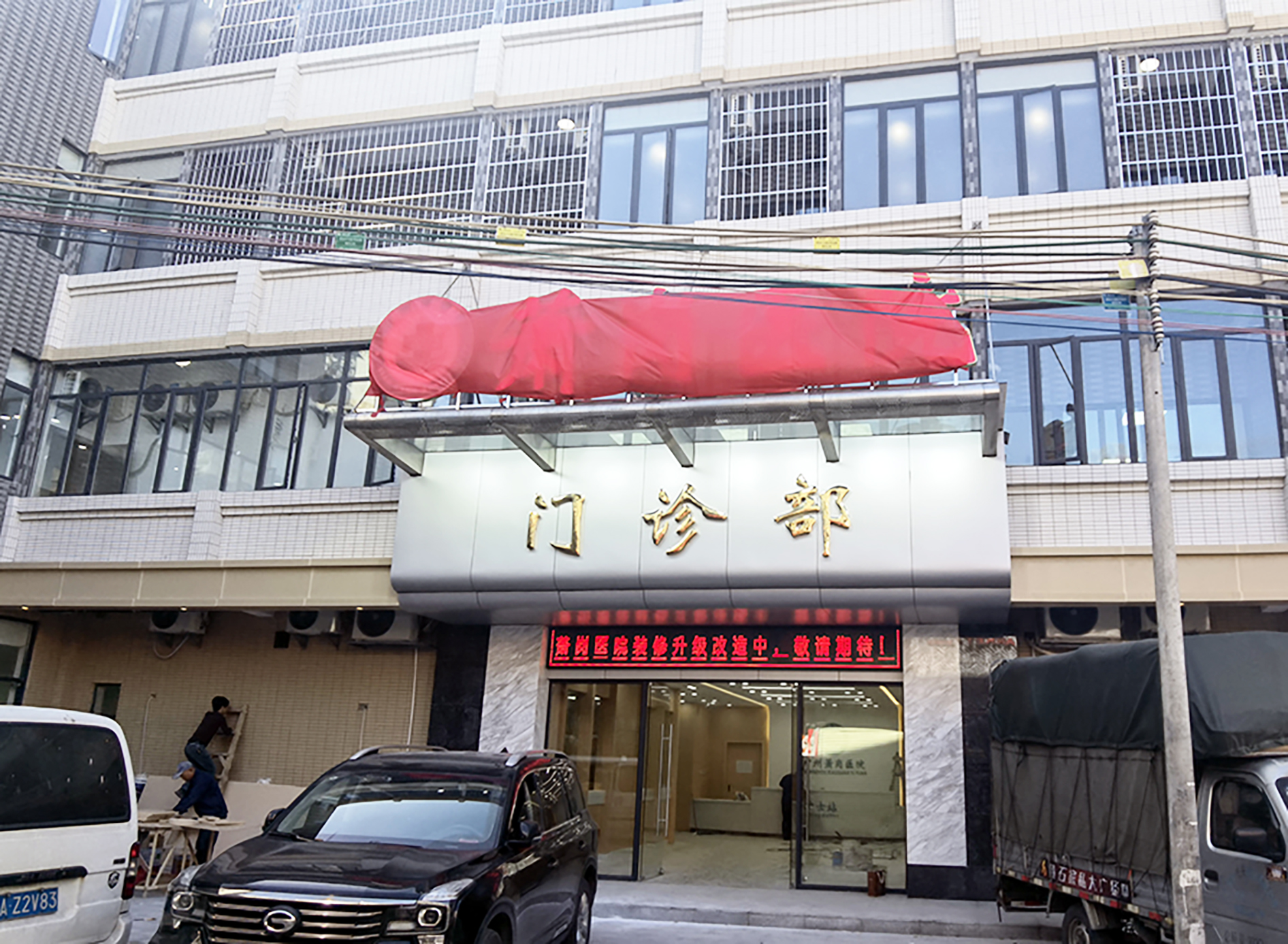 广东省广州市白云区新市萧岗医院