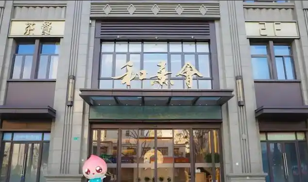 上海保利和熹会（康养中心）