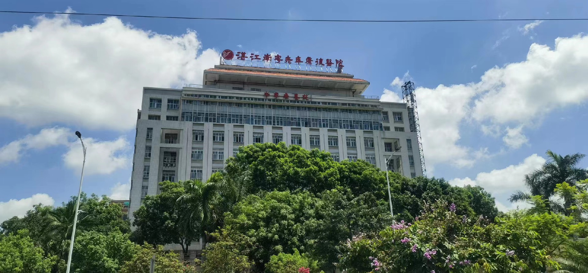 广东省湛江市南粤老年康复医院