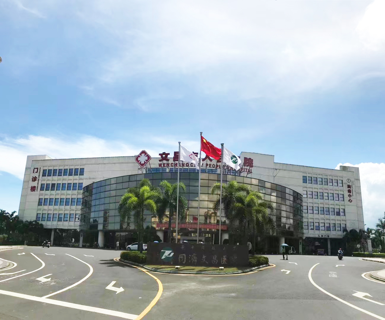 海南省文昌市人民医院