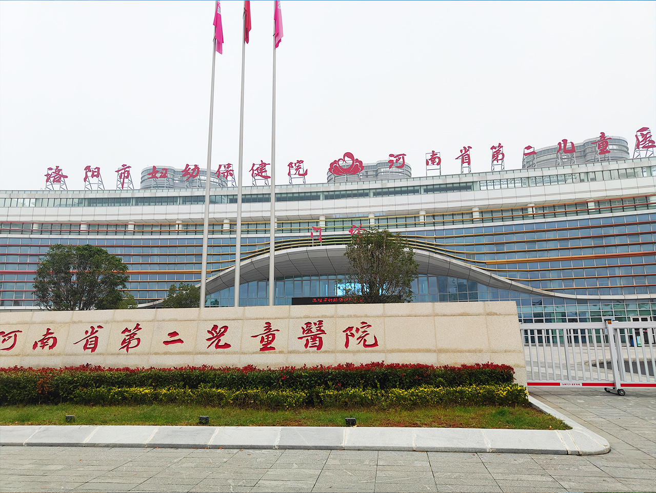 河南省第二儿童医院