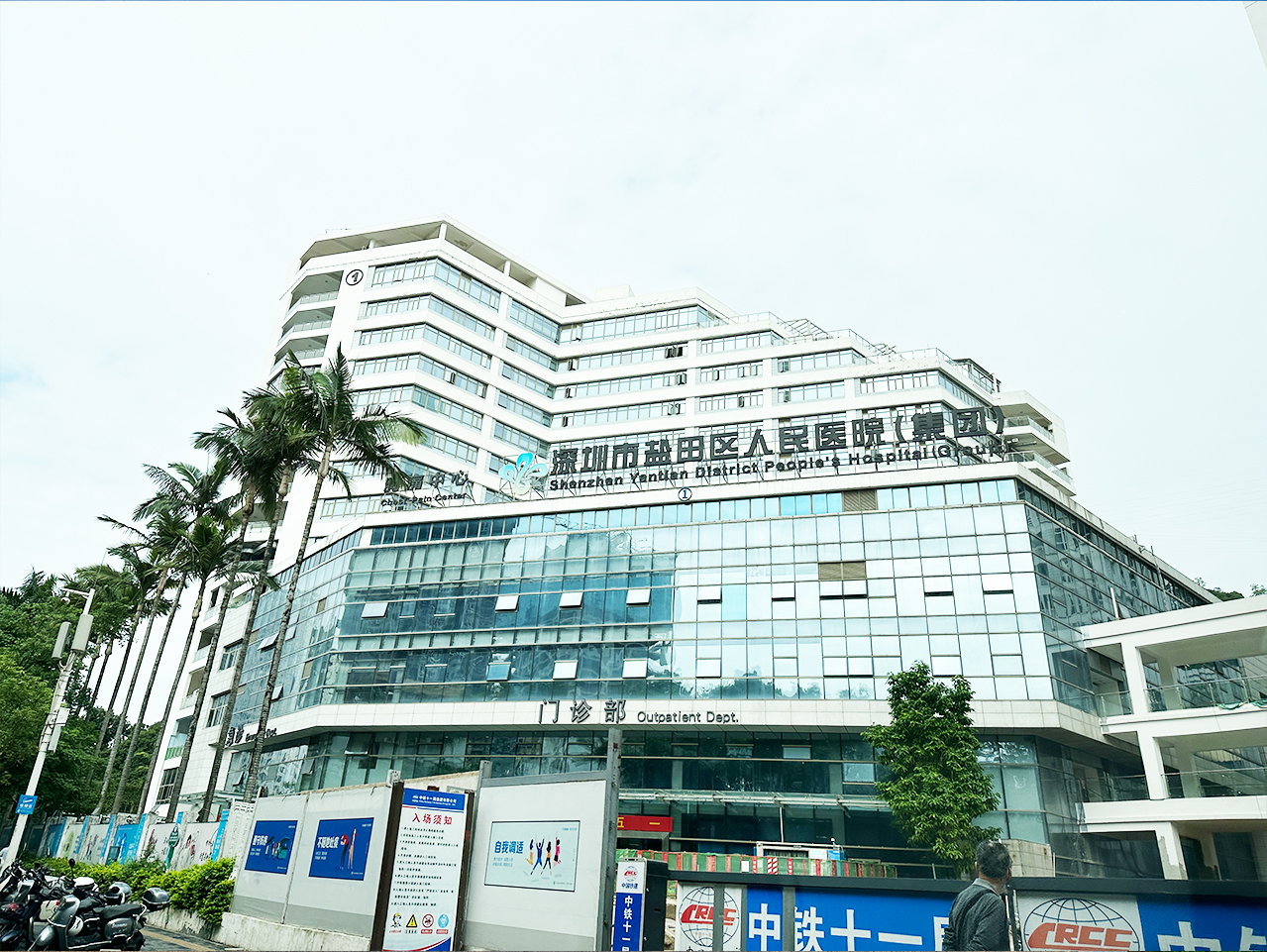 广东省深圳市盐田区人民医院
