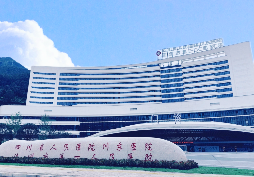 华西区 四川省达州市第一人民医院合作项目
